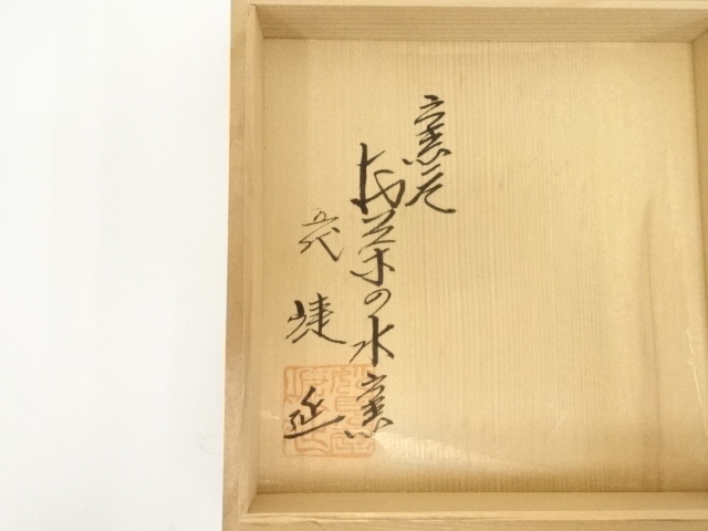 道具 ] - 道具 唐津焼 お茶の水窯 五代捷延造 茶碗（共箱） | ネット